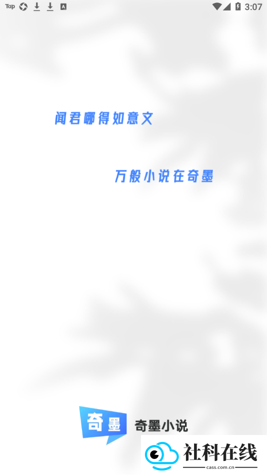 奇墨小说