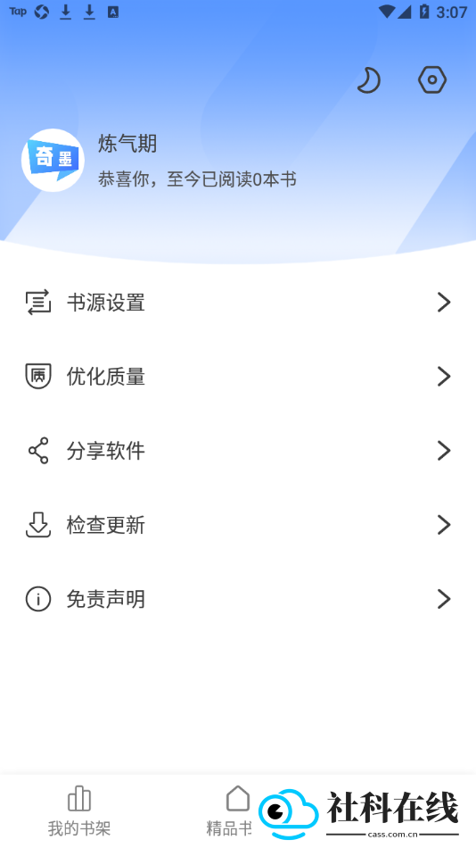 奇墨小说