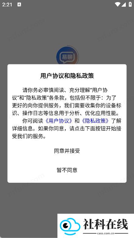 长城易聊