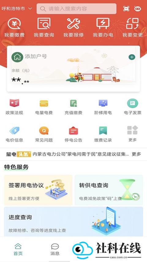 蒙电e家app