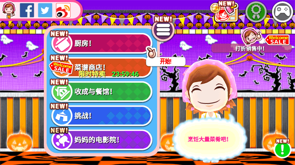 料理妈妈安卓版