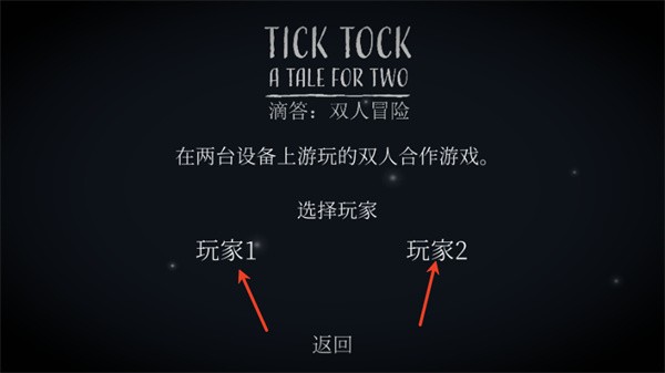 滴答双人冒险中文