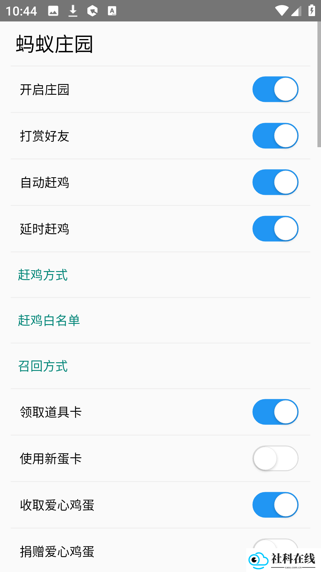蚂蚁森林助手