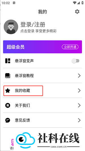 变声器语音包大师