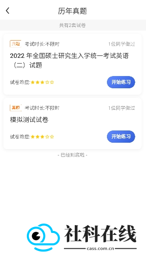 在职考研助手