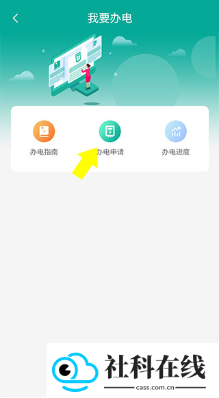蒙电e家app