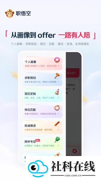 职悟空app