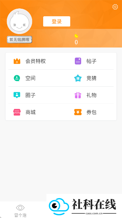 冒泡社区游戏大厅app