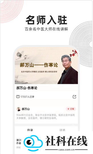 扁鹊中医app