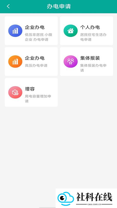 蒙电e家app