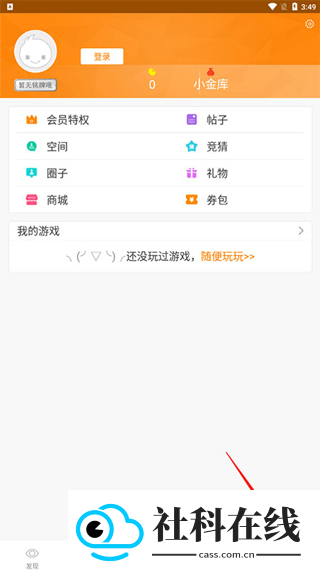 冒泡社区游戏大厅app