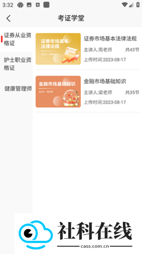 成学课堂软件