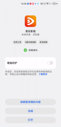 思乐影视安装步骤五