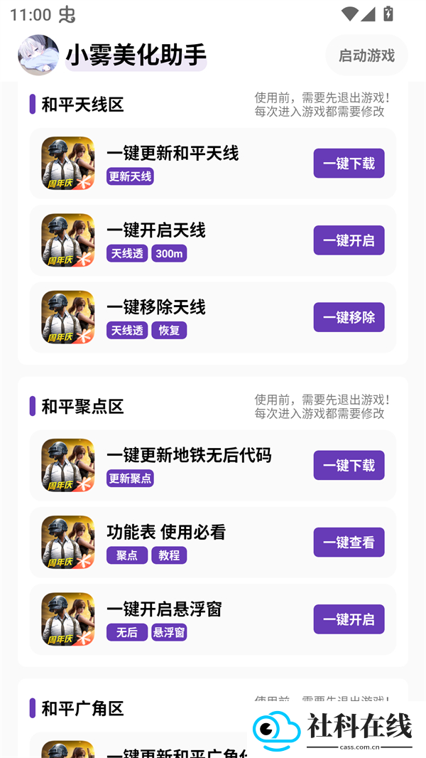 小雾美化包免卡密版