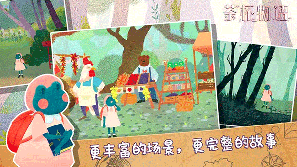 茶杯物语无广告