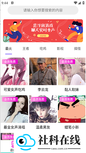 变声器语音包大师