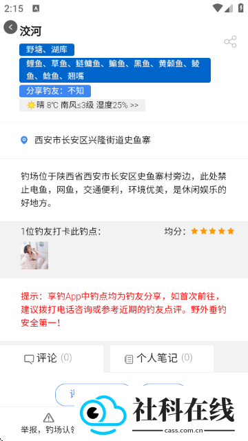 享钓钓点地图官方版
