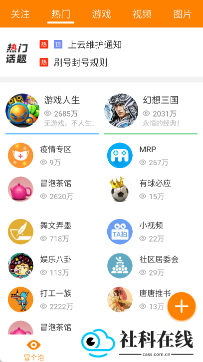 冒泡社区游戏大厅app