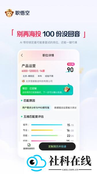 职悟空app