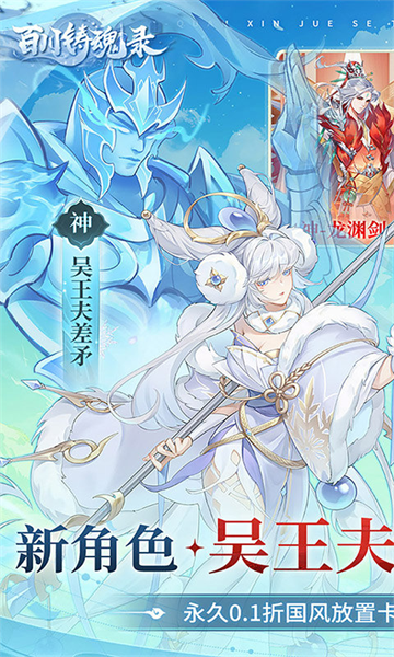 百川铸魂录游戏