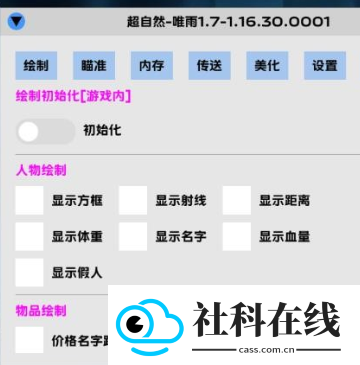 唯雨超自然插件