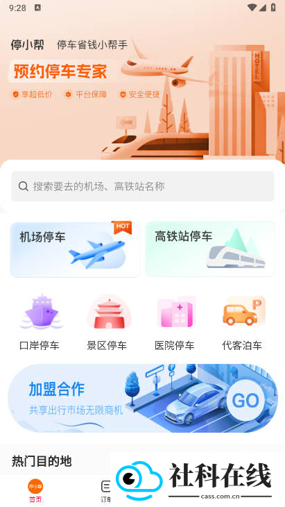停小帮app新版本