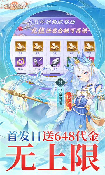百川铸魂录游戏