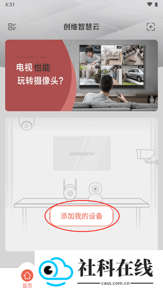 创维智慧云