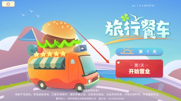 旅行餐车无广告