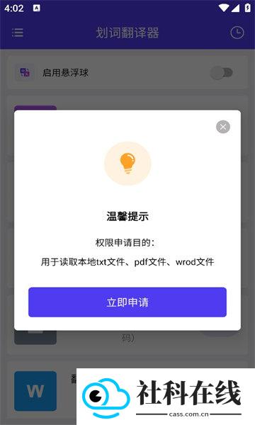 划词翻译器