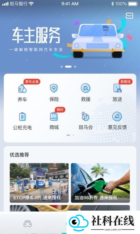 斑马智行app