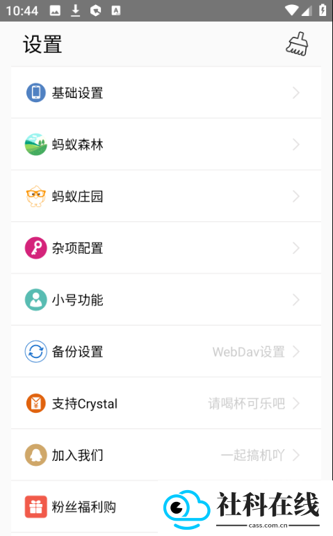 蚂蚁森林助手