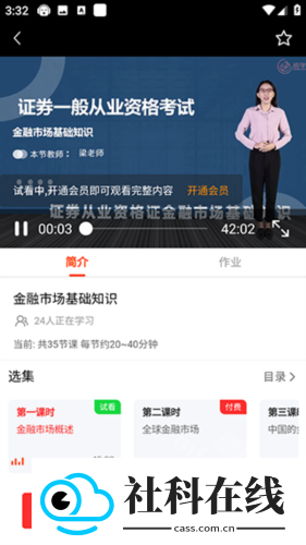 成学课堂软件