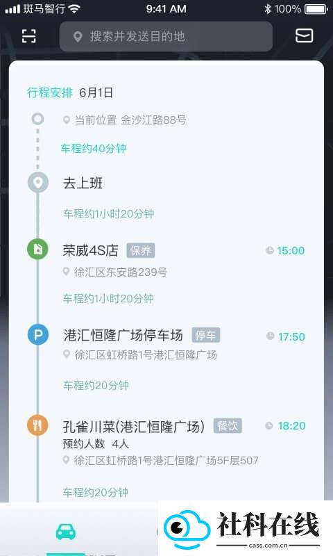 斑马智行app