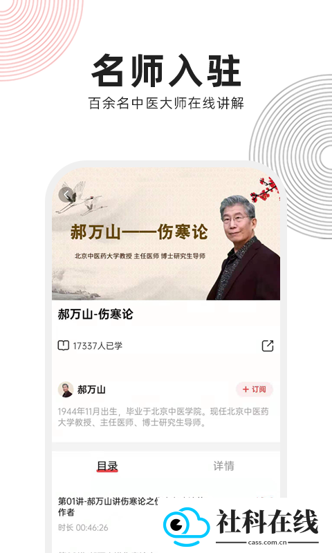 扁鹊中医app
