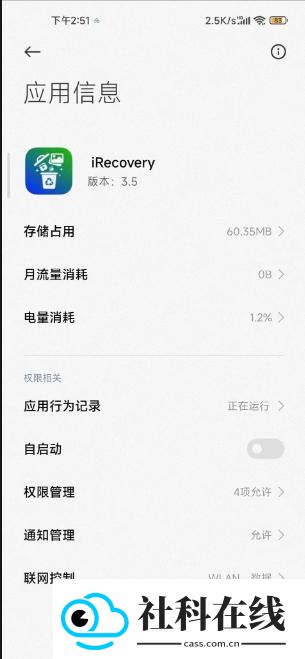 iRecovery软件