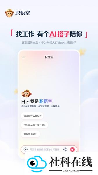 职悟空app