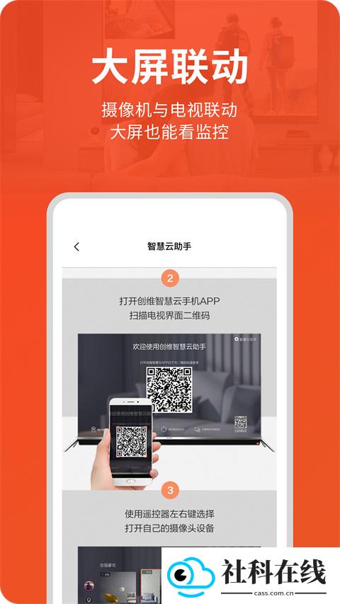 创维智慧云