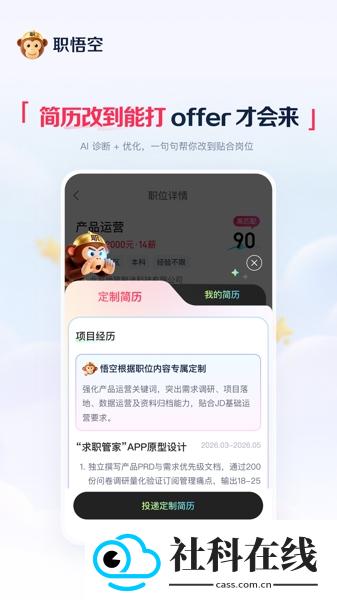 职悟空app