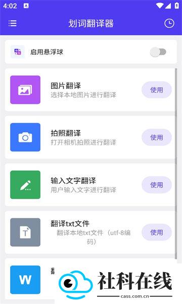 划词翻译器