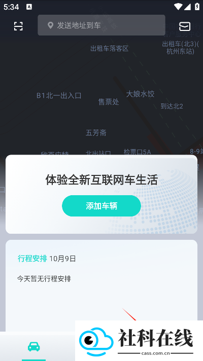 斑马智行app