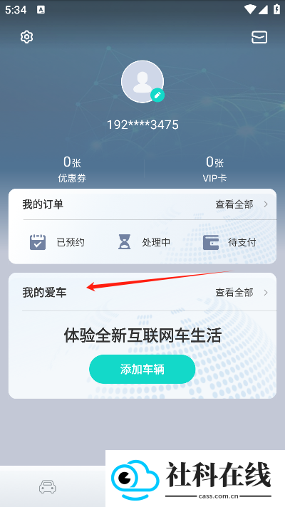 斑马智行app