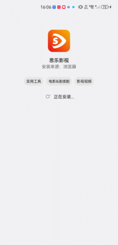 思乐影视安装步骤四