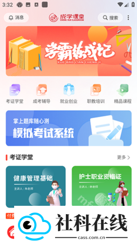 成学课堂软件