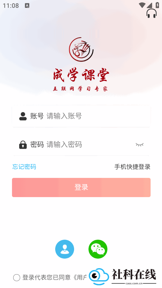 成学课堂软件