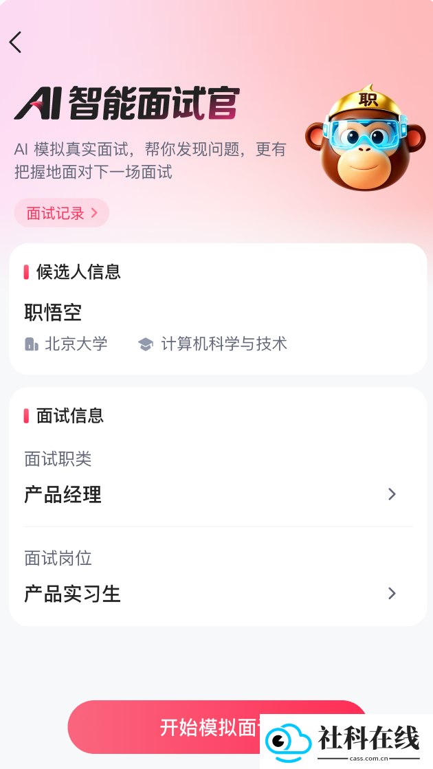 职悟空app