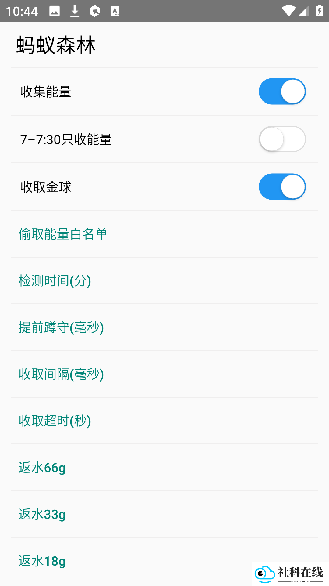 蚂蚁森林助手