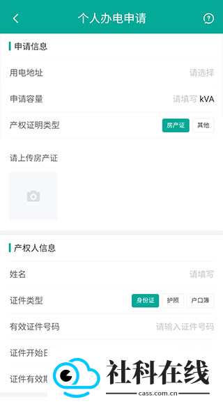 蒙电e家app