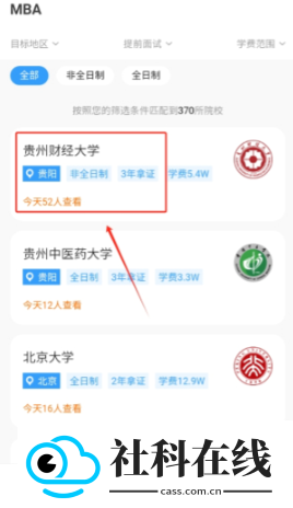 在职考研助手