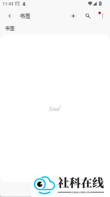 soul浏览器